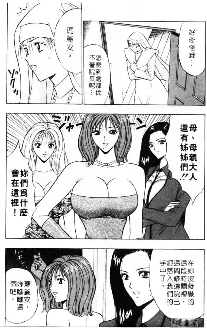 [ながしま超助] 天使のおつとめ 2_第4集