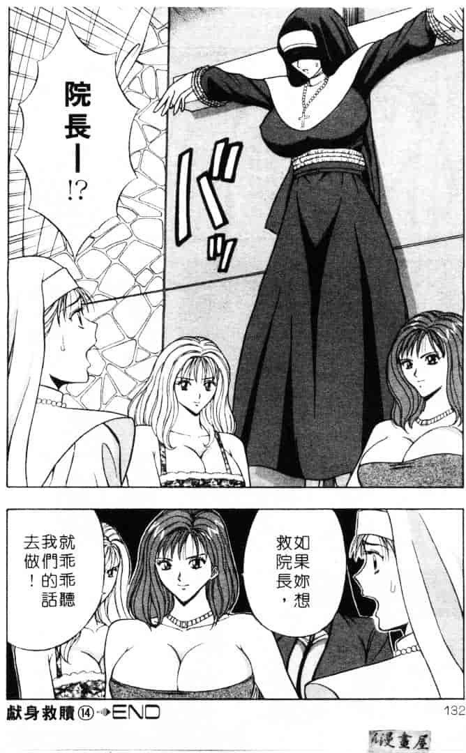 [ながしま超助] 天使のおつとめ 2_第4集