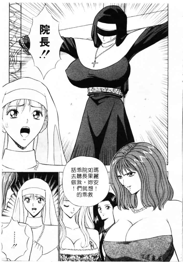 [ながしま超助] 天使のおつとめ 2_第4集