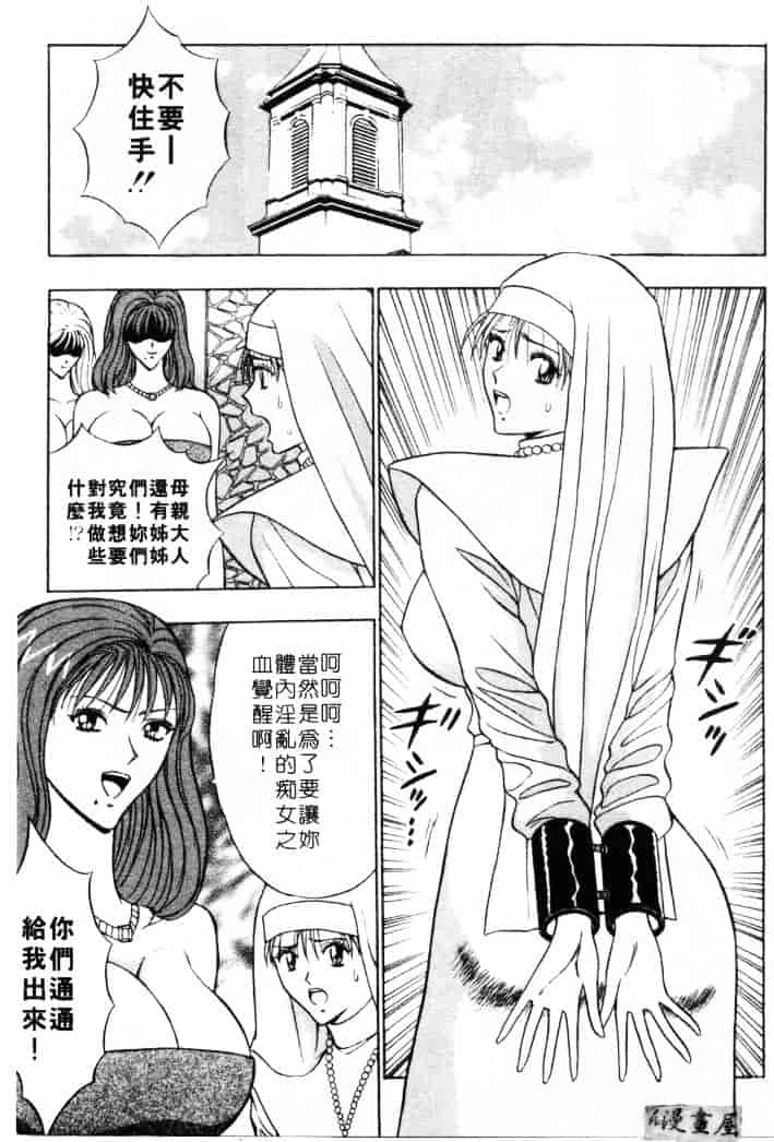 [ながしま超助] 天使のおつとめ 2_第4集