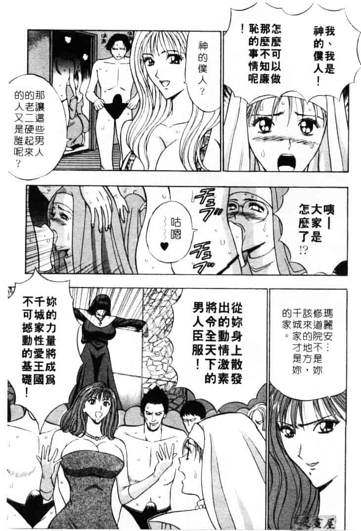 [ながしま超助] 天使のおつとめ 2_第4集