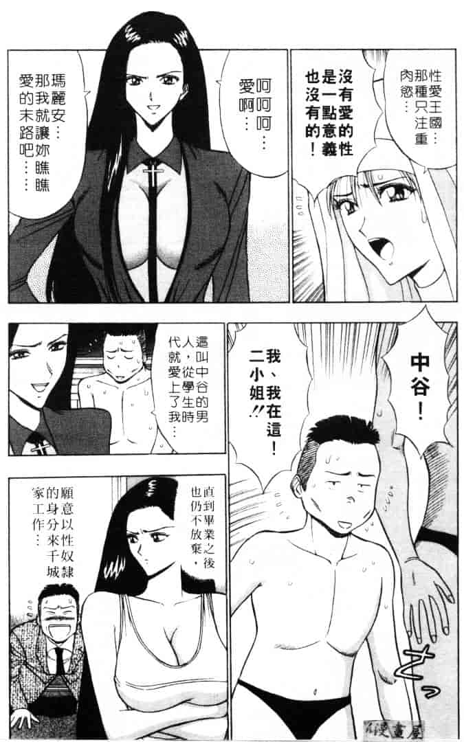 [ながしま超助] 天使のおつとめ 2_第8集