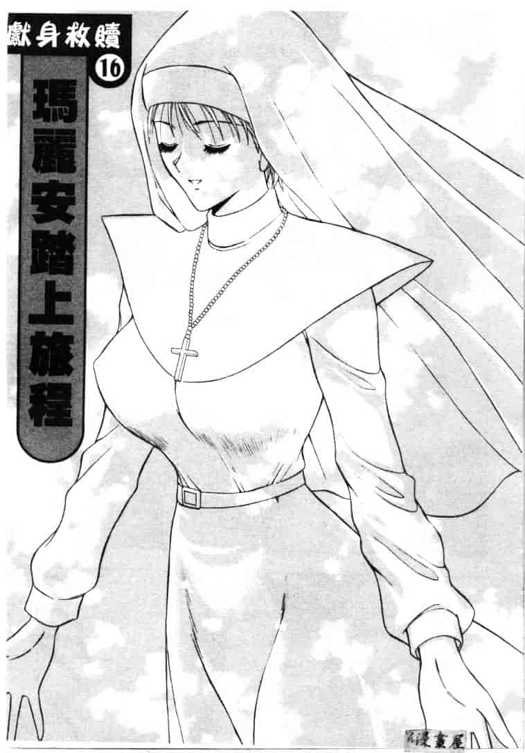 [ながしま超助] 天使のおつとめ 2_第8集