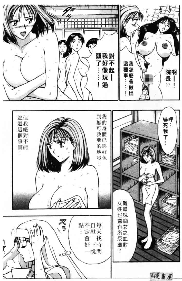 [ながしま超助] 天使のおつとめ 2_第1集