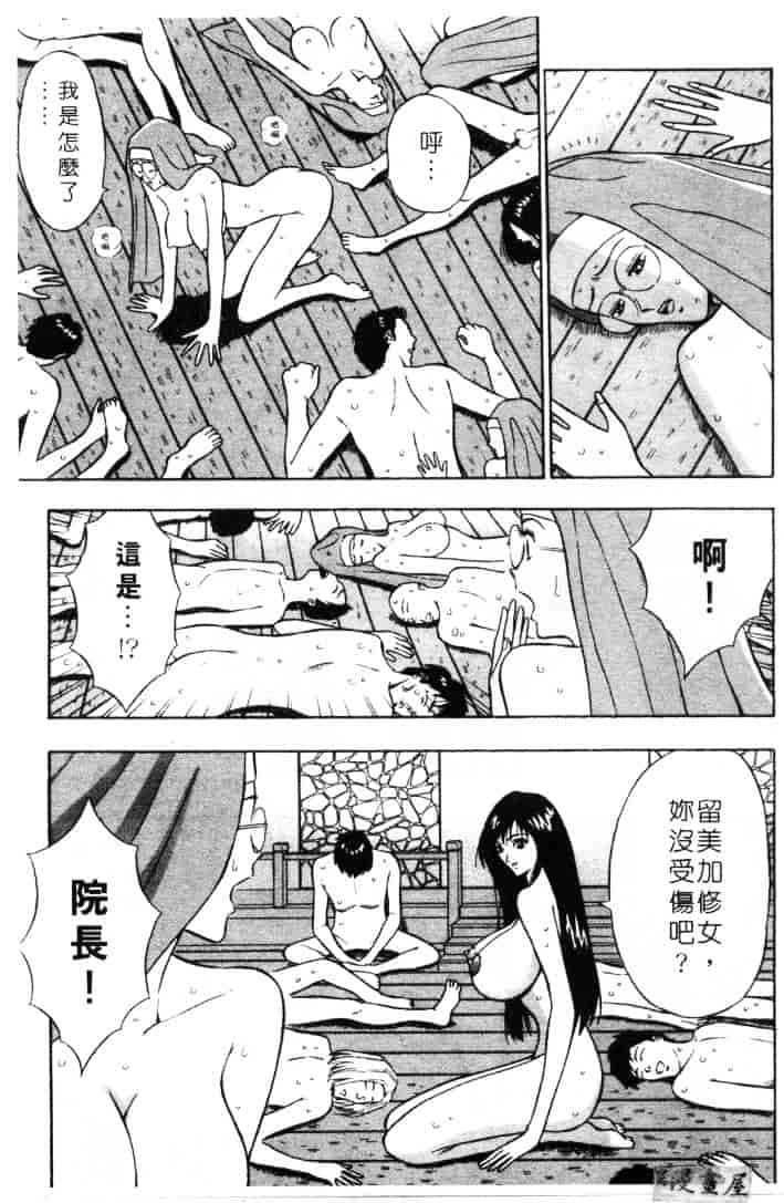 [ながしま超助] 天使のおつとめ 2_第5集