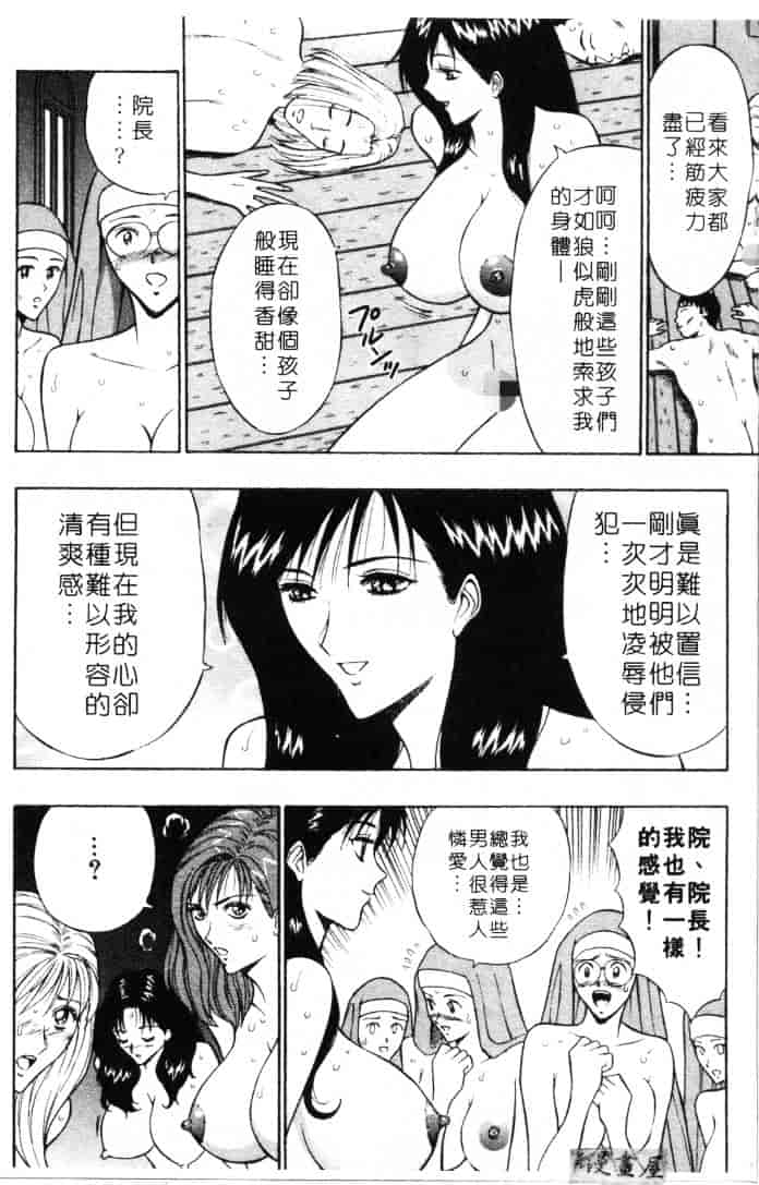 [ながしま超助] 天使のおつとめ 2_第5集