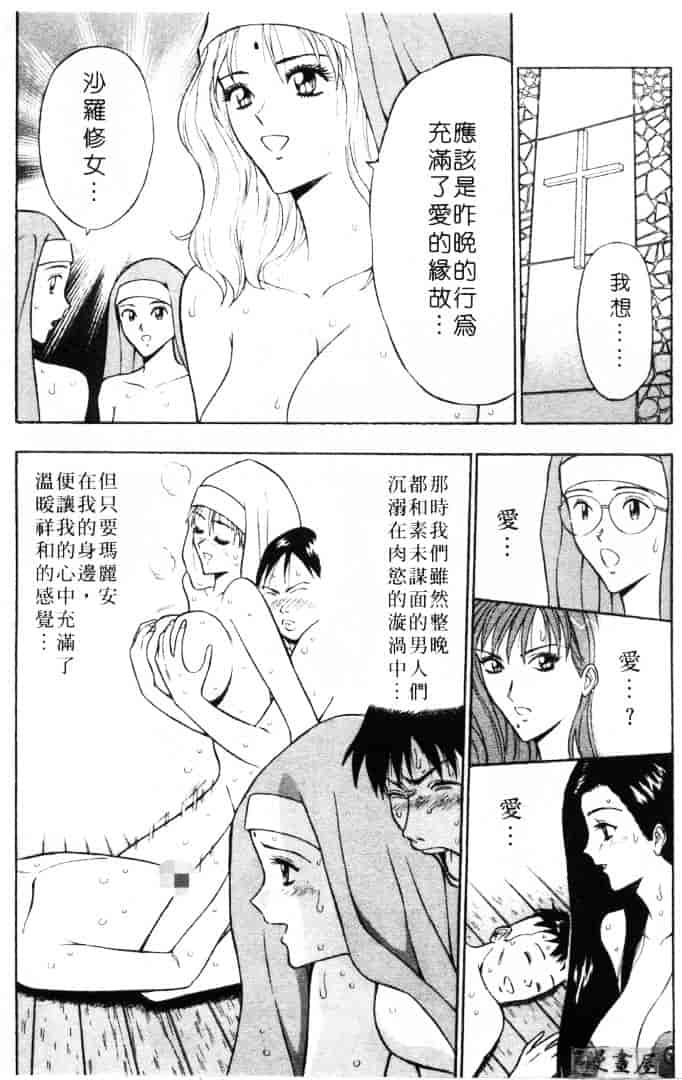 [ながしま超助] 天使のおつとめ 2_第5集