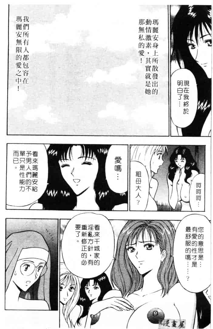 [ながしま超助] 天使のおつとめ 2_第5集