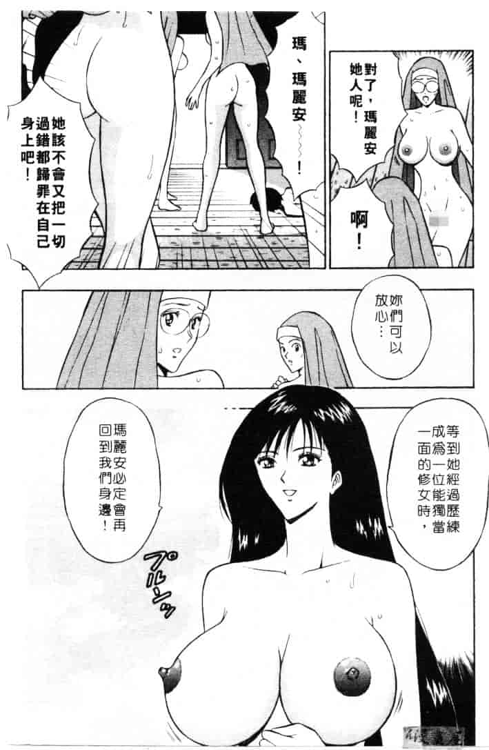 [ながしま超助] 天使のおつとめ 2_第5集