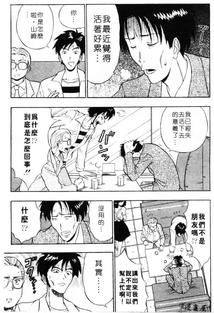 [ながしま超助] 天使のおつとめ 2_第5集