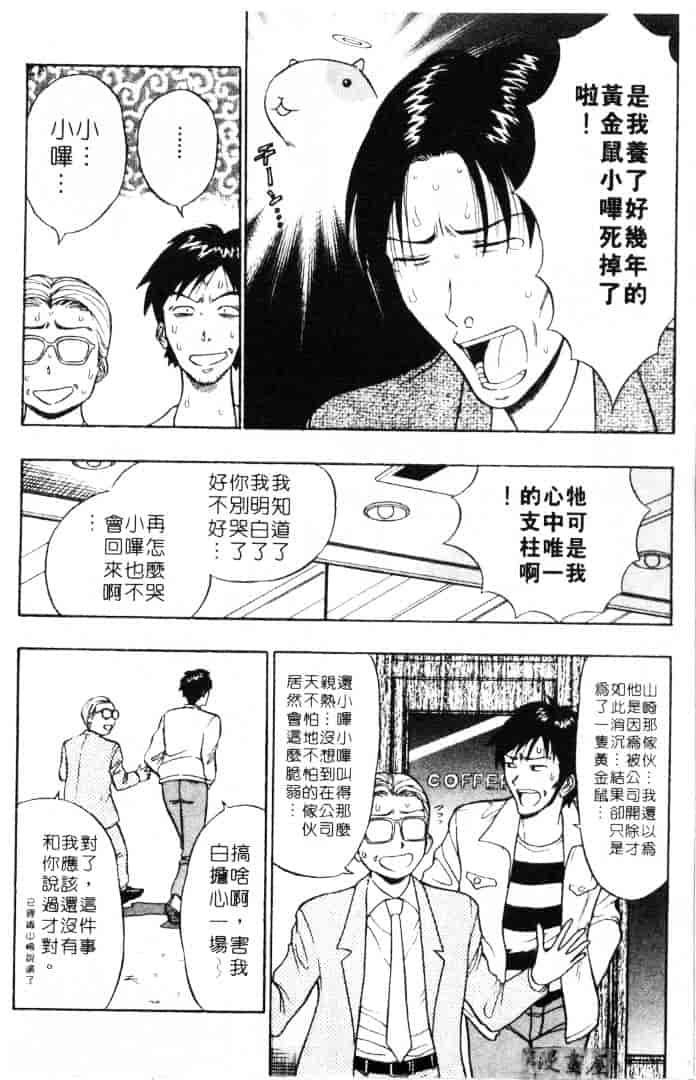 [ながしま超助] 天使のおつとめ 2_第5集