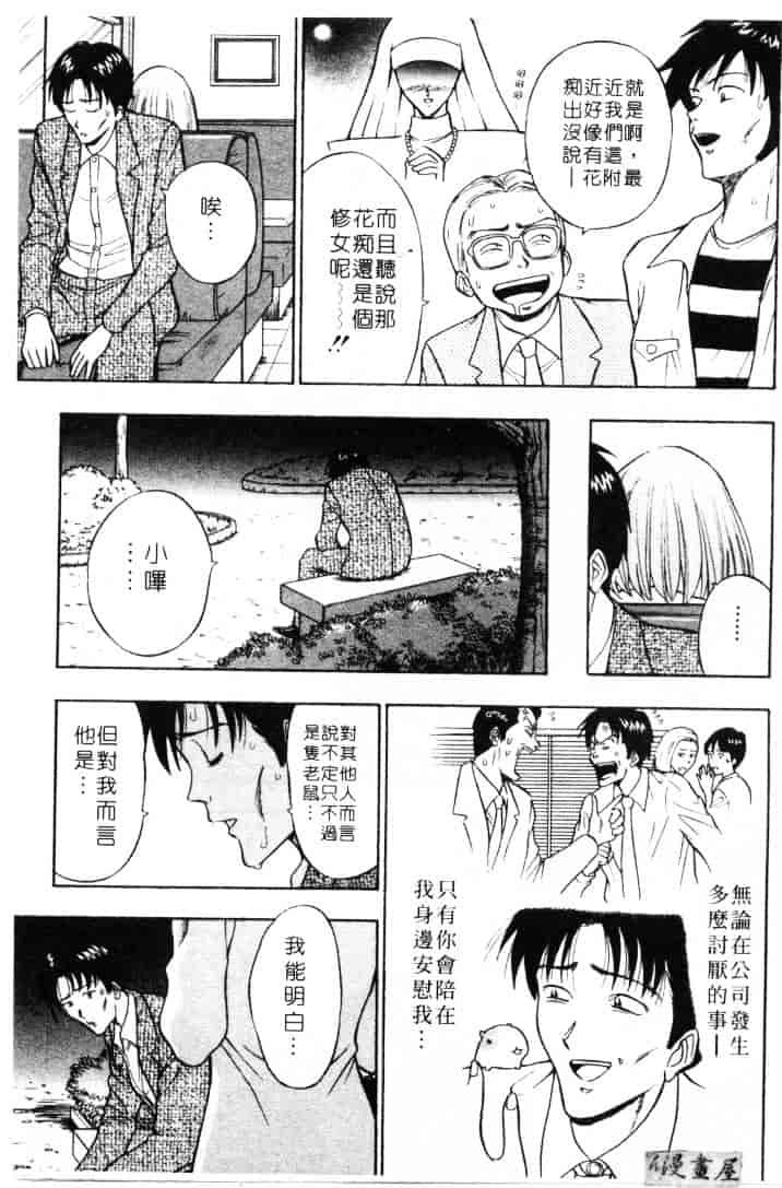 [ながしま超助] 天使のおつとめ 2_第5集