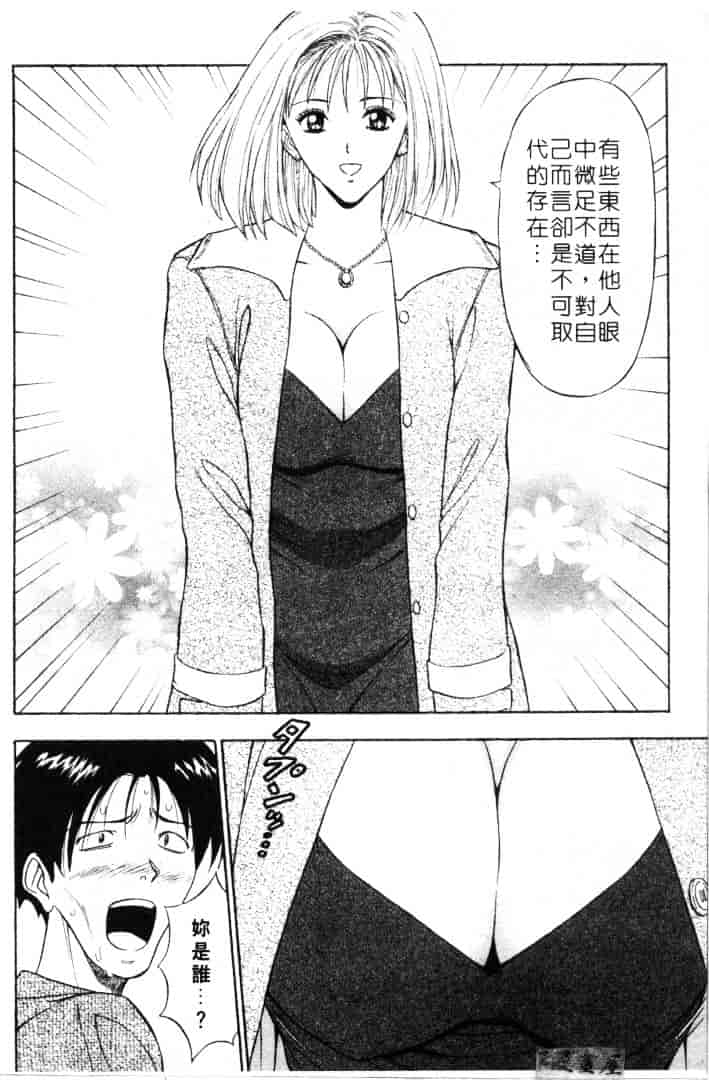[ながしま超助] 天使のおつとめ 2_第5集