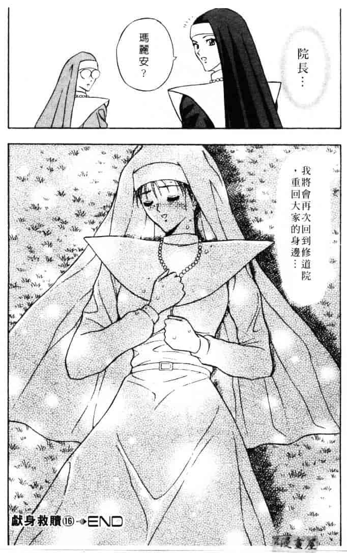 [ながしま超助] 天使のおつとめ 2_第5集