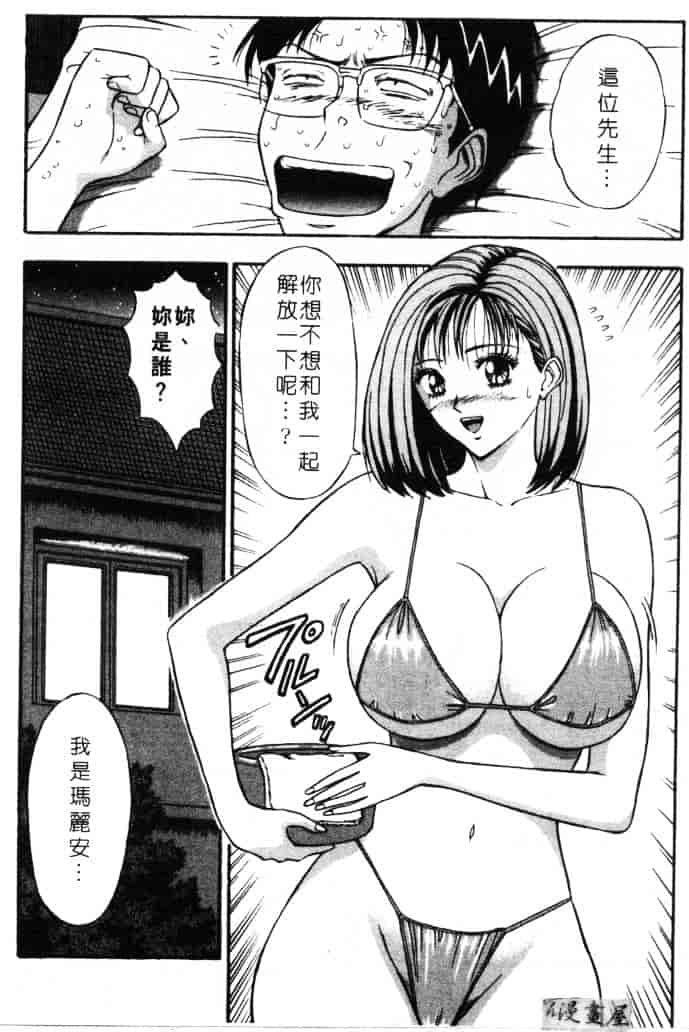 [ながしま超助] 天使のおつとめ 2_第1集