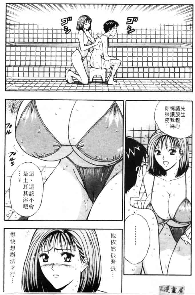 [ながしま超助] 天使のおつとめ 2_第1集