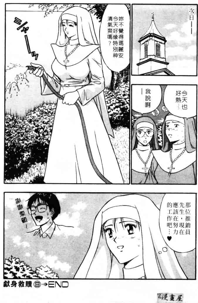 [ながしま超助] 天使のおつとめ 2_第1集