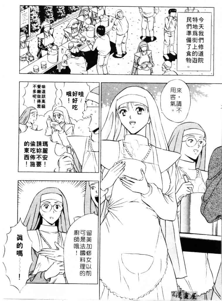 [ながしま超助] 天使のおつとめ 2_第1集