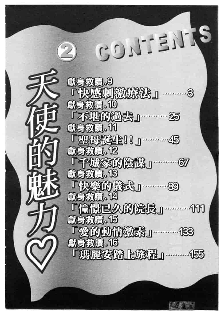 [ながしま超助] 天使のおつとめ 2_第1集