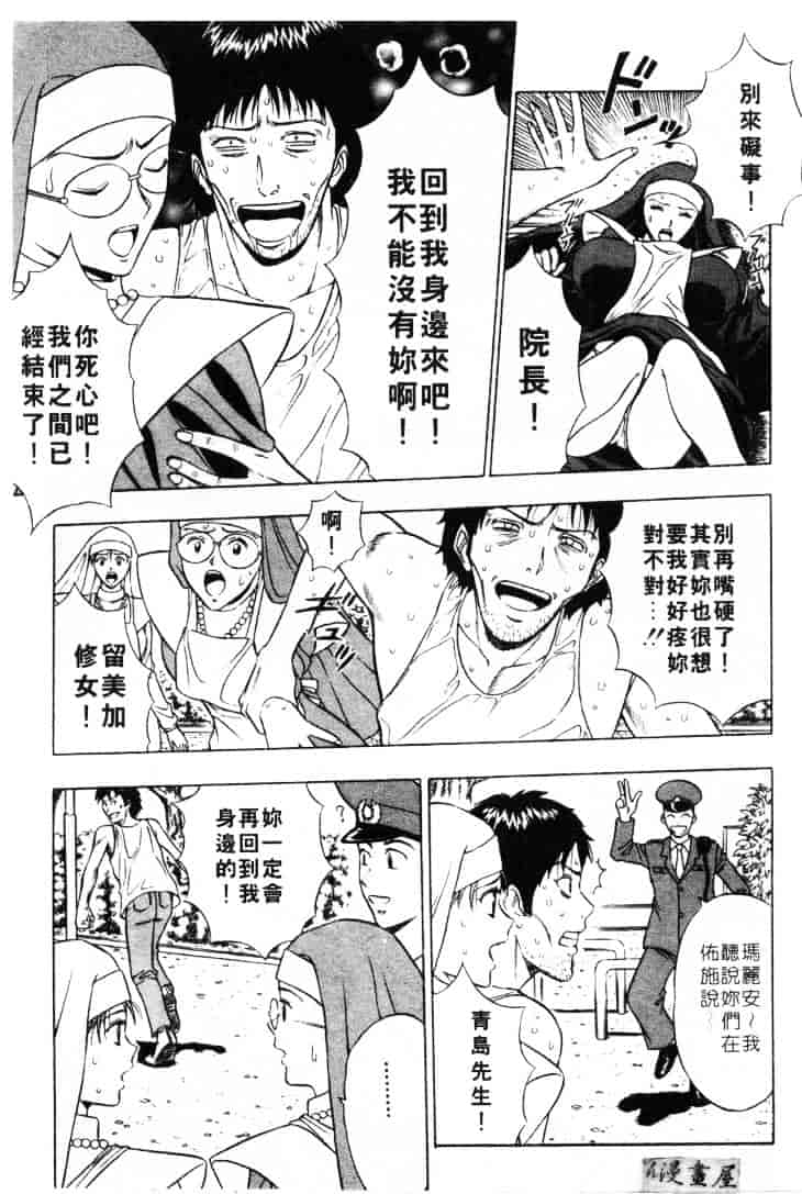 [ながしま超助] 天使のおつとめ 2_第1集