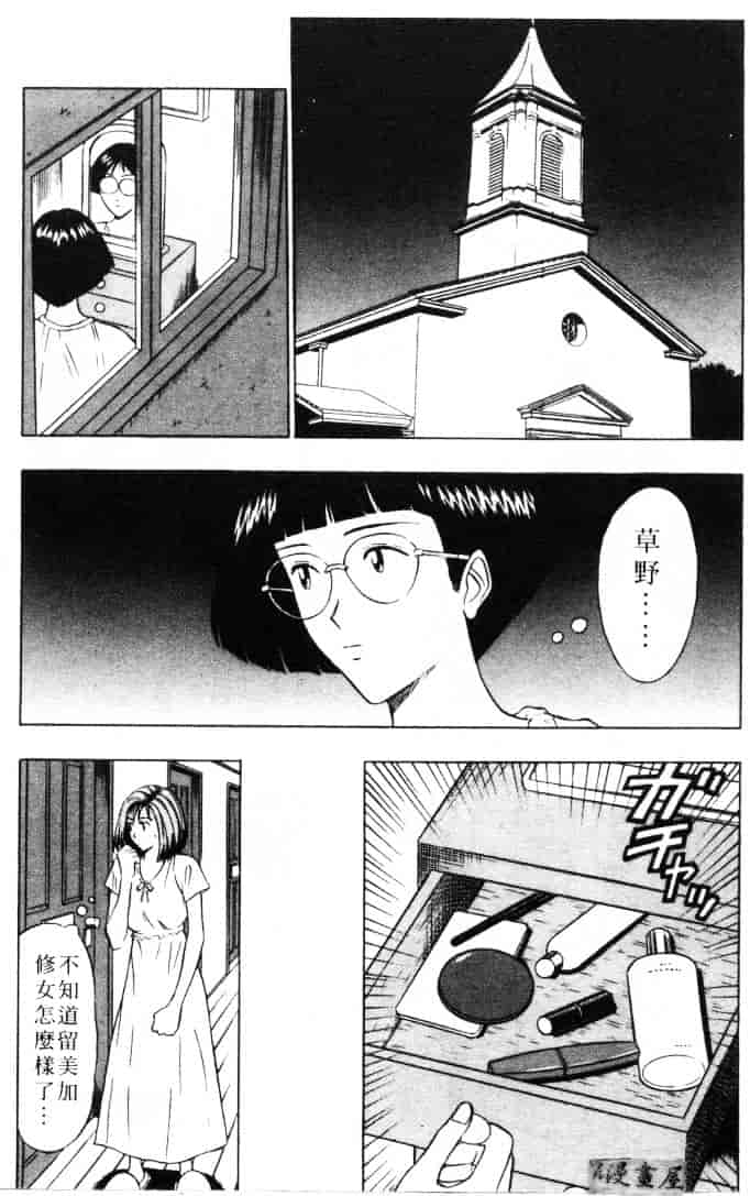 [ながしま超助] 天使のおつとめ 2_第1集