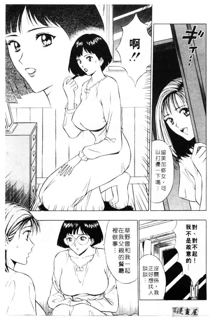[ながしま超助] 天使のおつとめ 2_第1集