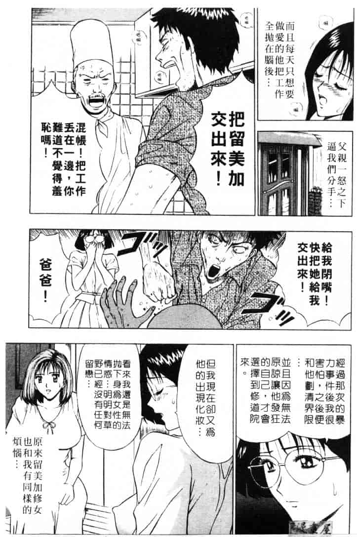 [ながしま超助] 天使のおつとめ 2_第1集