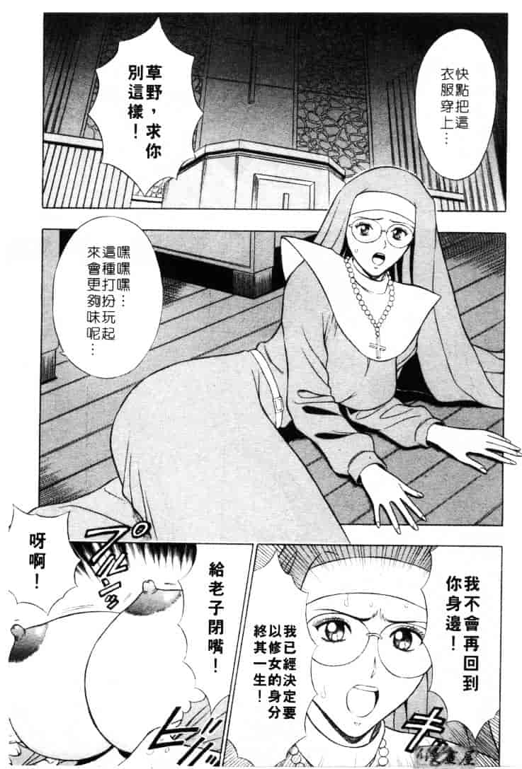 [ながしま超助] 天使のおつとめ 2_第1集