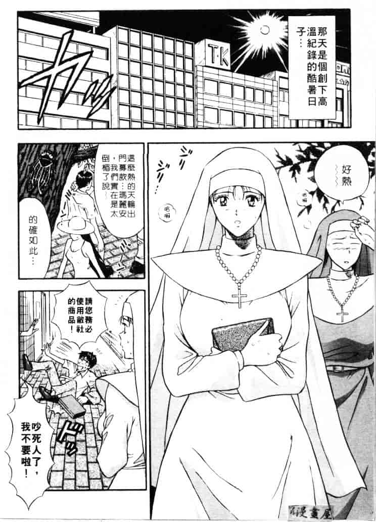 [ながしま超助] 天使のおつとめ 2_第1集