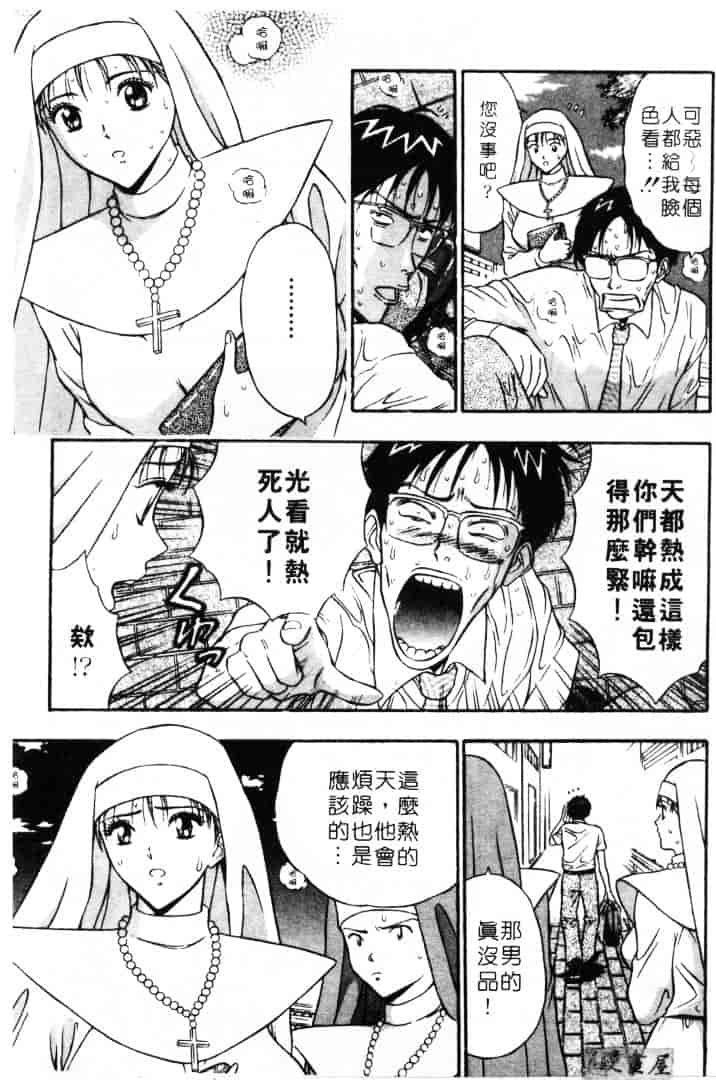 [ながしま超助] 天使のおつとめ 2_第1集