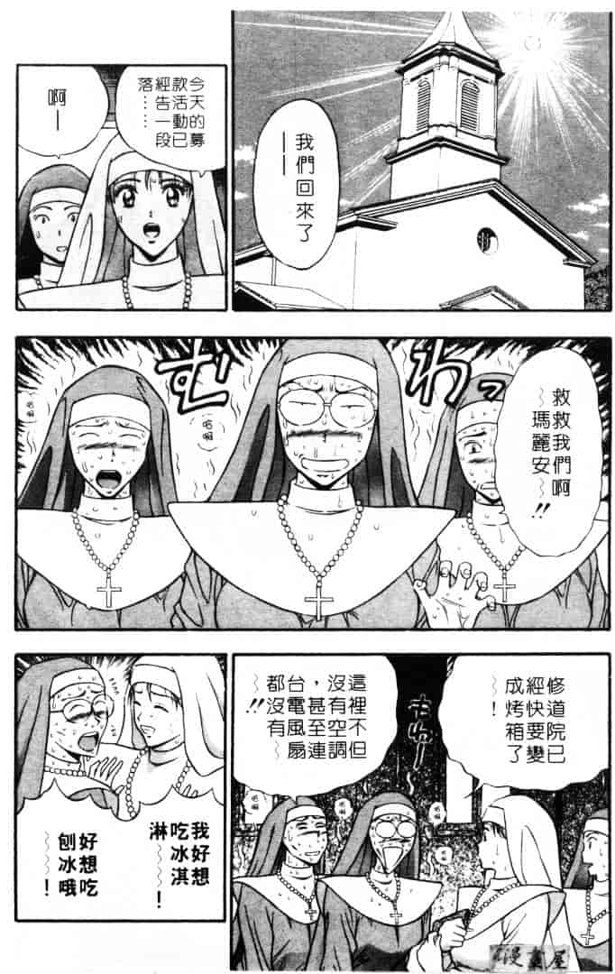 [ながしま超助] 天使のおつとめ 2_第1集