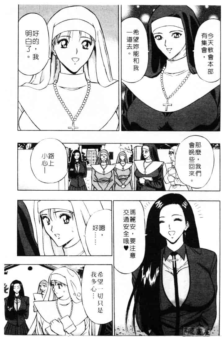 [ながしま超助] 天使のおつとめ 2_第3集
