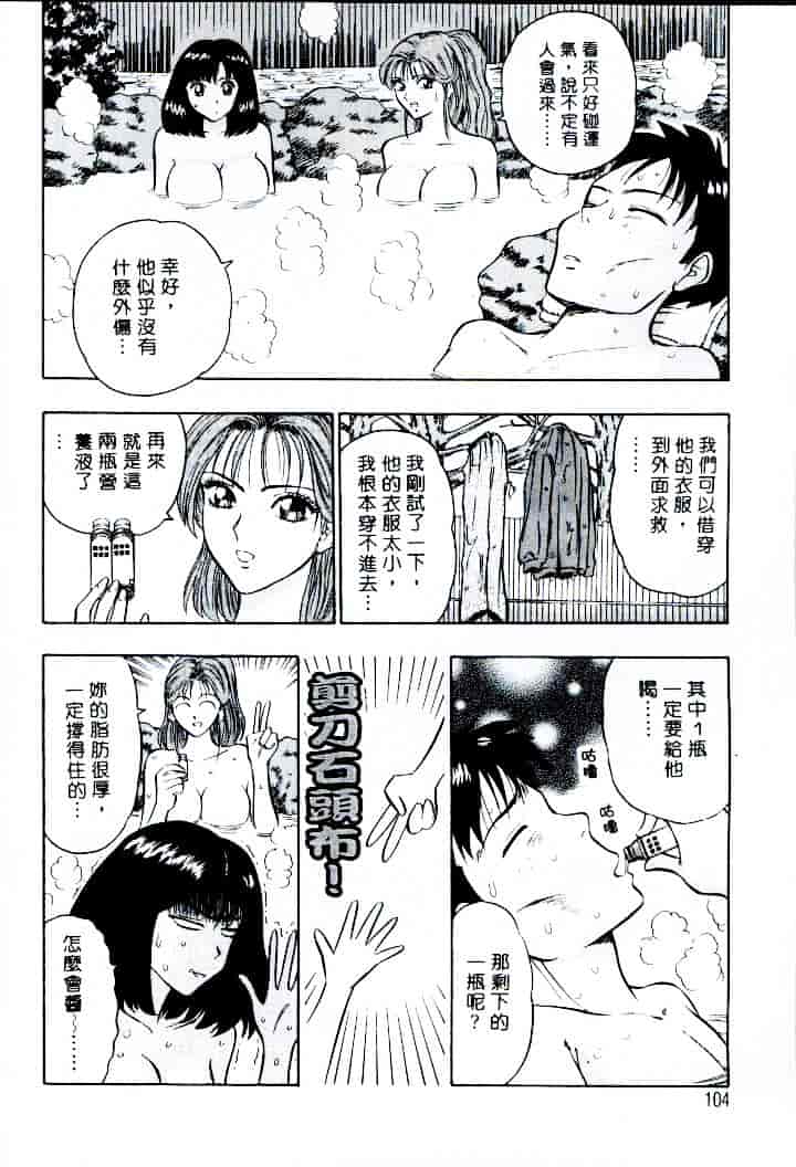 [ながしま超助] 桃乳娘 1_第6集