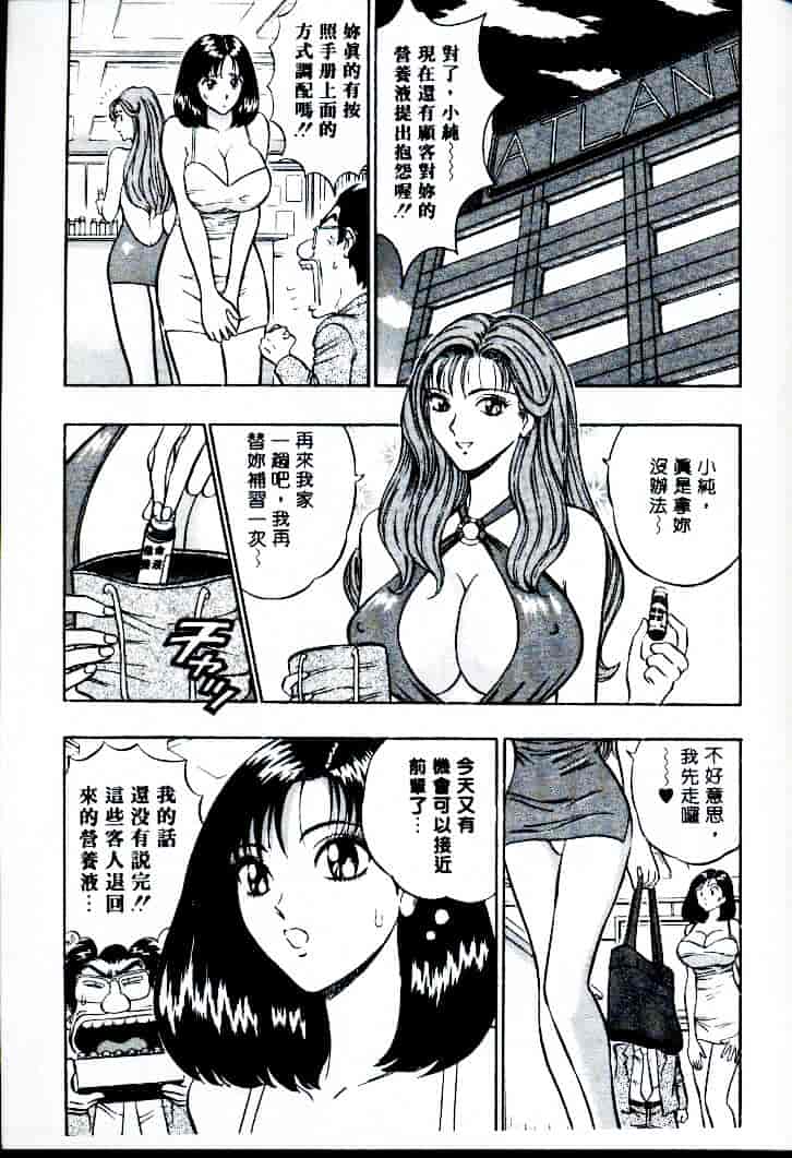 [ながしま超助] 桃乳娘 1_第6集