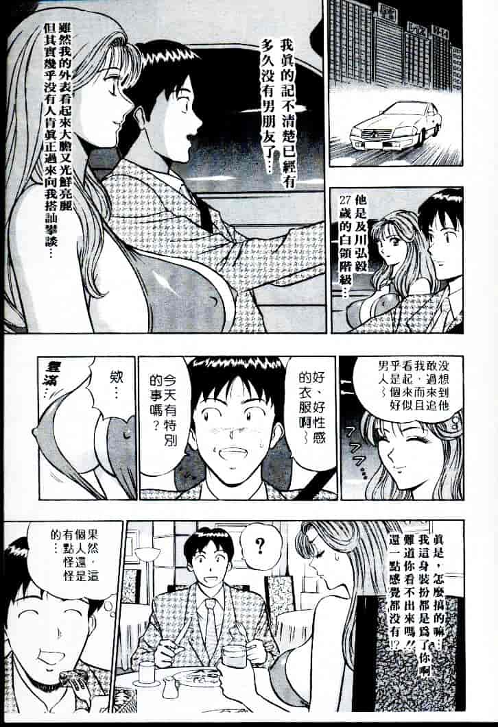 [ながしま超助] 桃乳娘 1_第6集