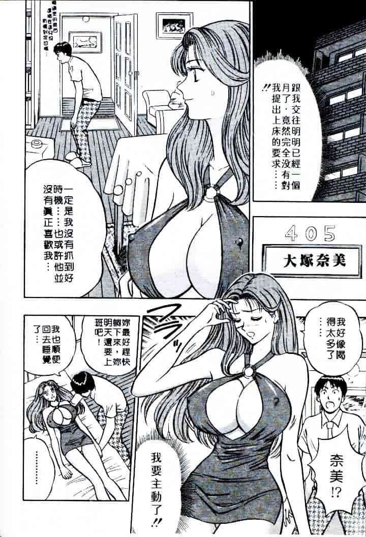 [ながしま超助] 桃乳娘 1_第6集