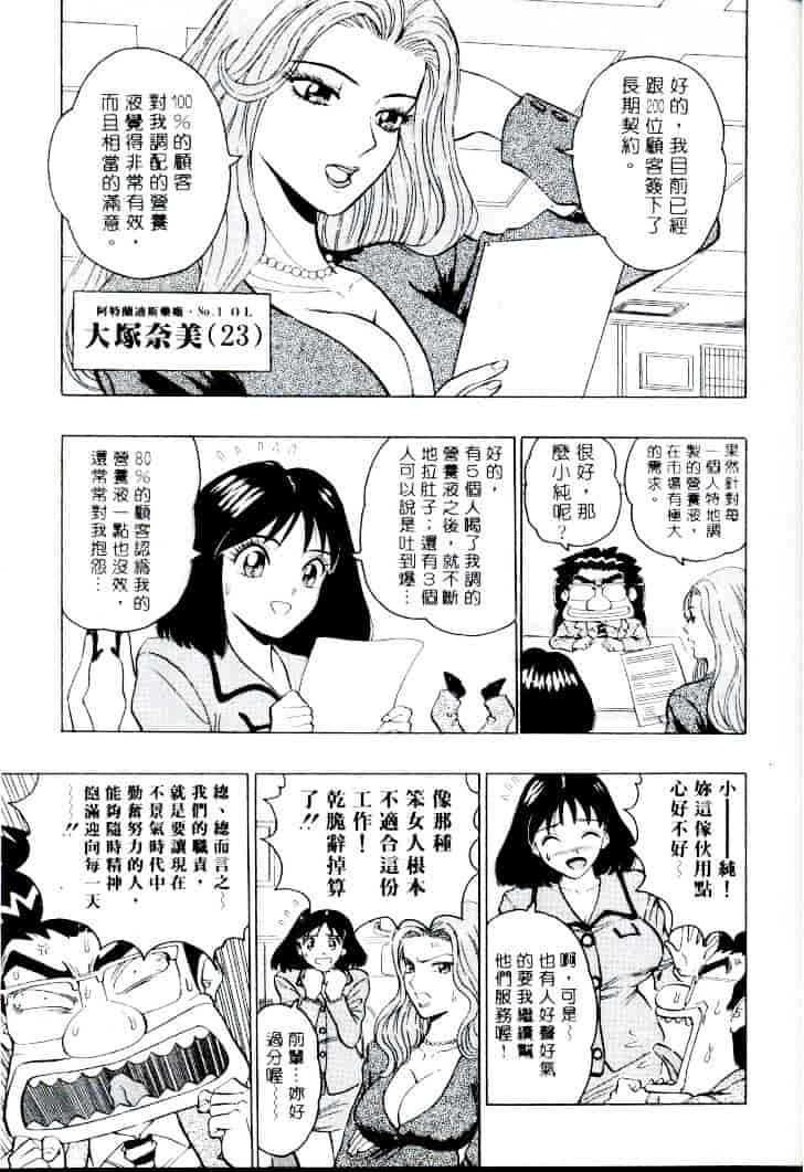 [ながしま超助] 桃乳娘 1_第1集