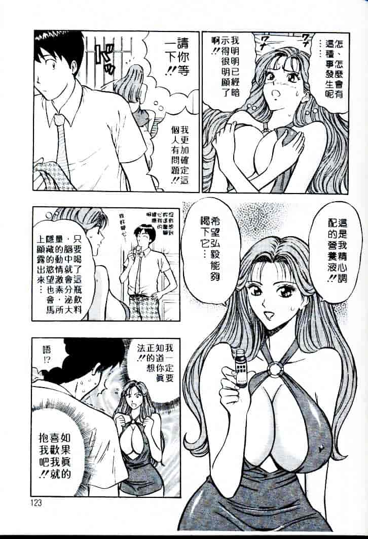 [ながしま超助] 桃乳娘 1_第6集