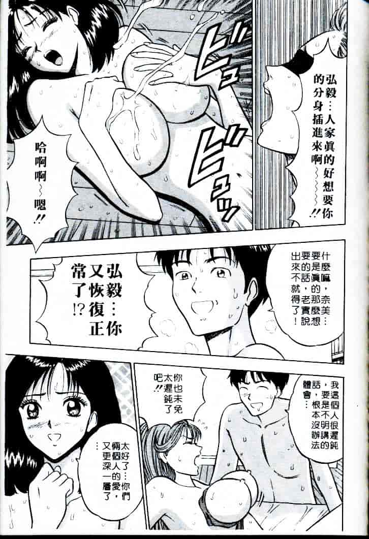 [ながしま超助] 桃乳娘 1_第4集