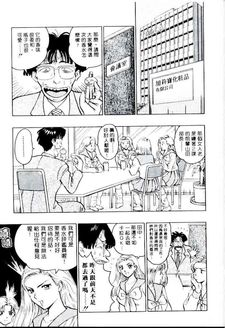 [ながしま超助] 桃乳娘 1_第1集
