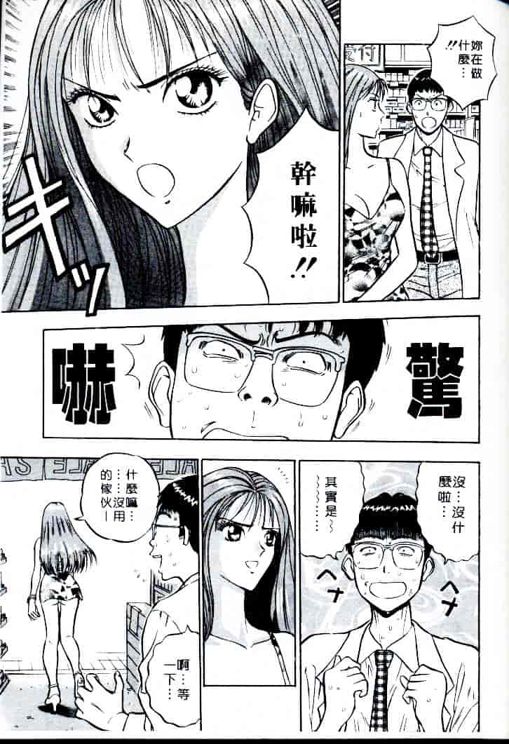 [ながしま超助] 桃乳娘 1_第4集