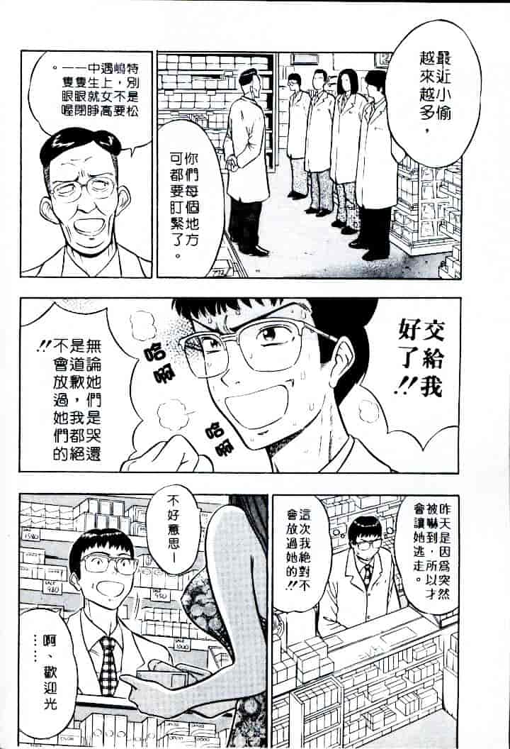[ながしま超助] 桃乳娘 1_第8集