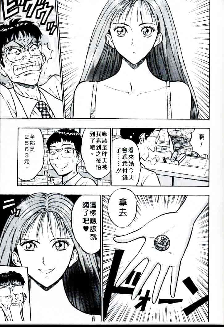 [ながしま超助] 桃乳娘 1_第8集