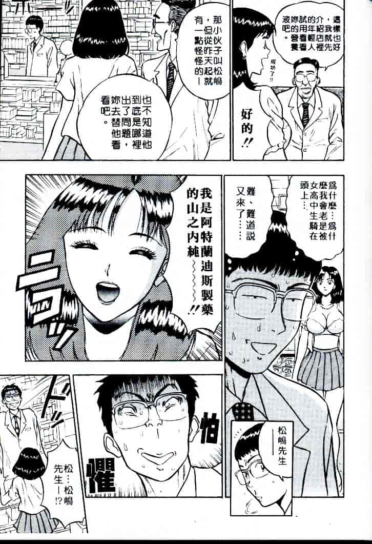[ながしま超助] 桃乳娘 1_第8集