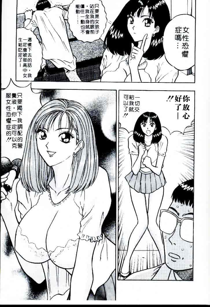 [ながしま超助] 桃乳娘 1_第8集