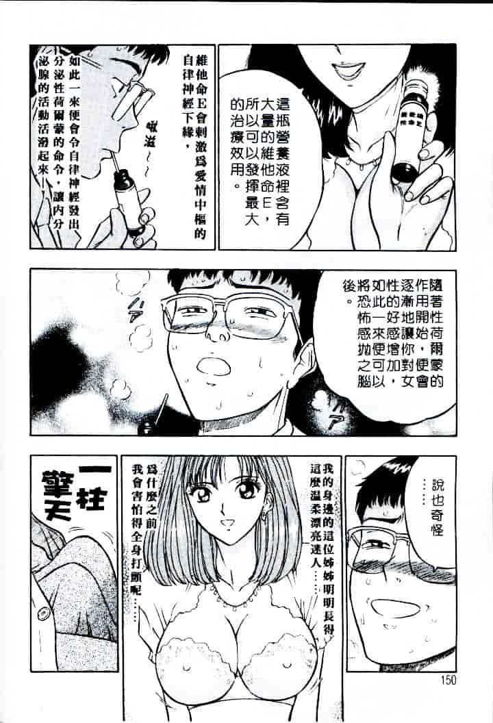 [ながしま超助] 桃乳娘 1_第8集