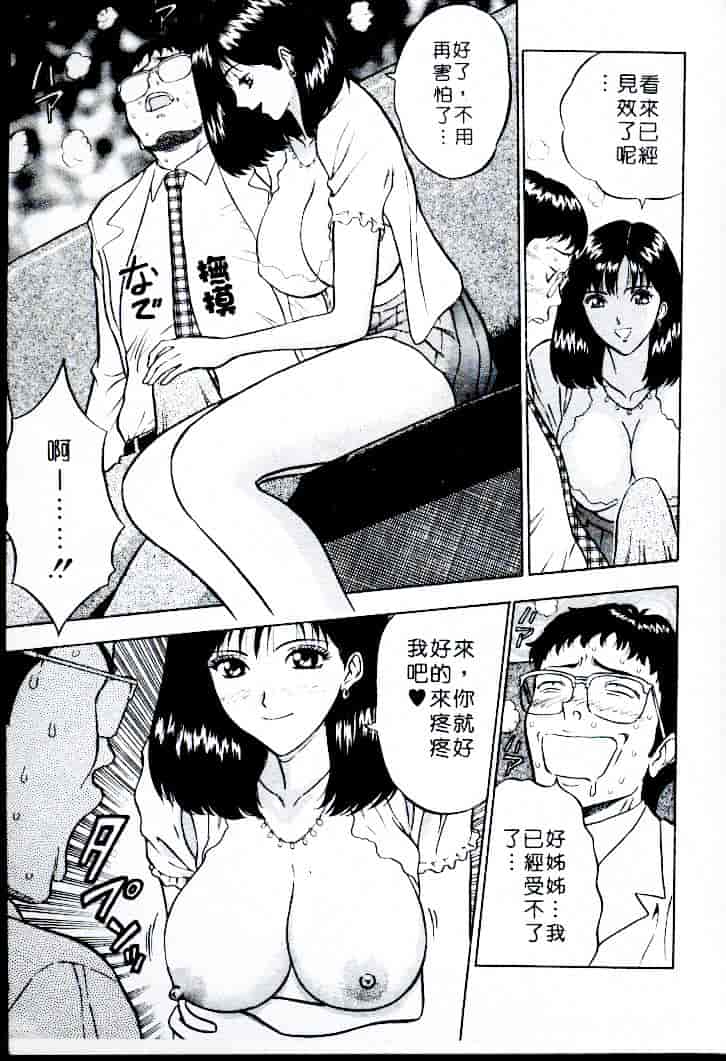 [ながしま超助] 桃乳娘 1_第8集