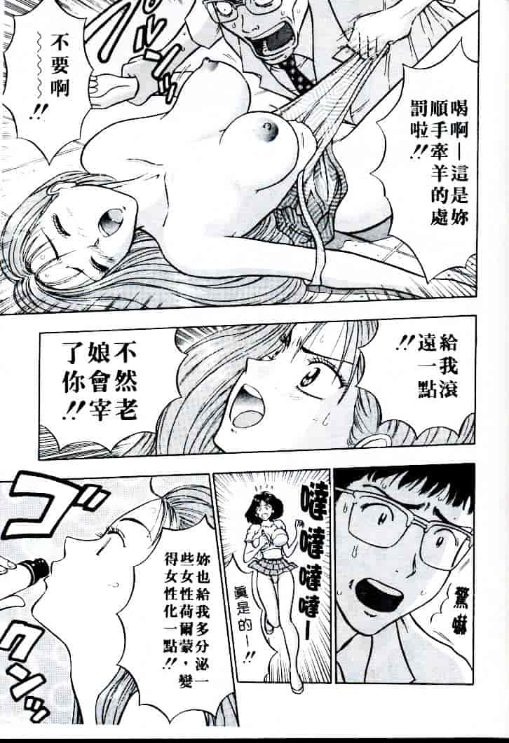 [ながしま超助] 桃乳娘 1_第8集