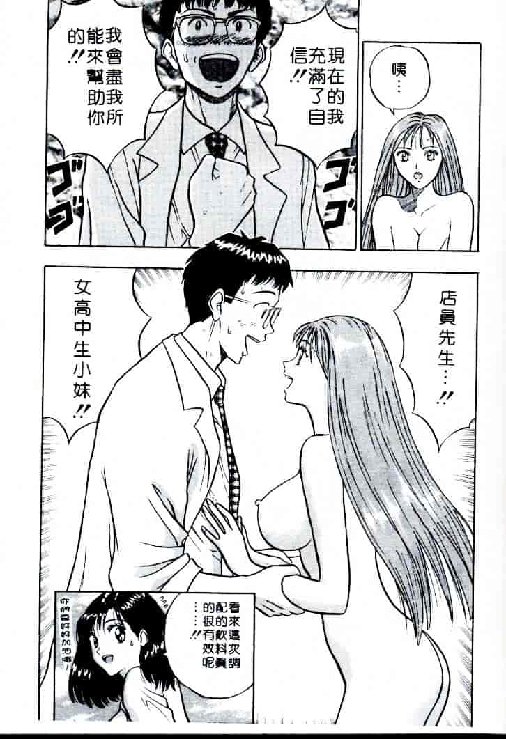 [ながしま超助] 桃乳娘 1_第8集