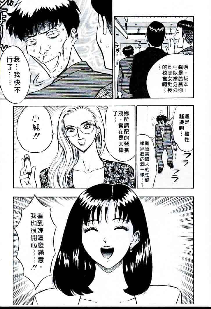 [ながしま超助] 桃乳娘 1_第5集